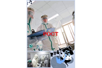 POCT行業(yè)應(yīng)用領(lǐng)域與態(tài)勢分析（附報(bào)告目錄）